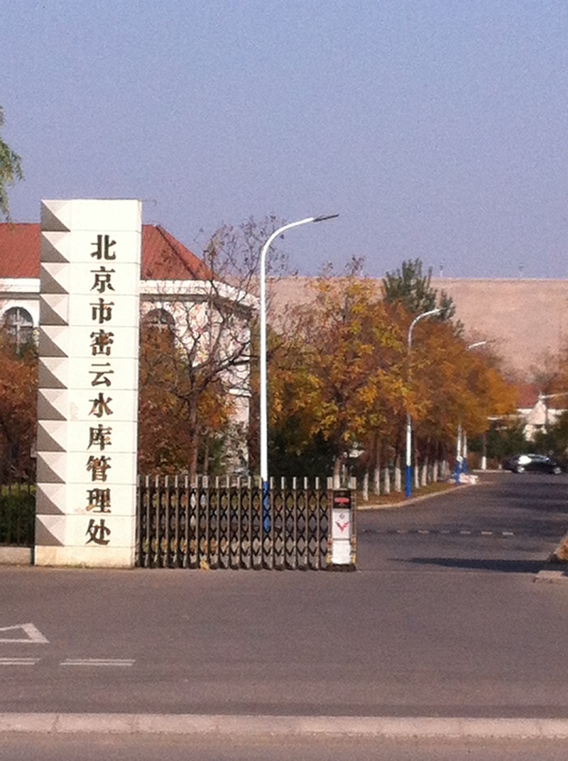 葛南公司178台套仪器组成的沉降监测系统安装在北京密云水库